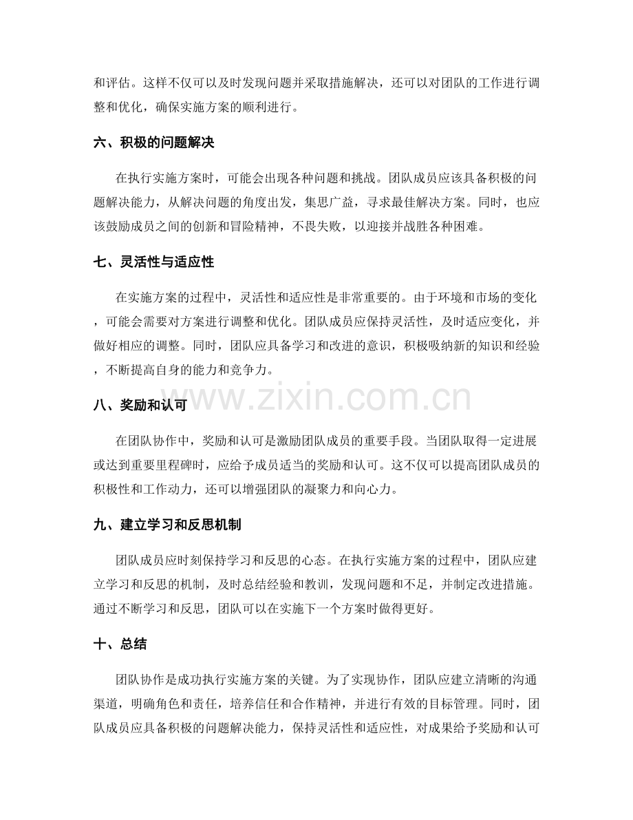 成功执行实施方案的团队协作.docx_第2页