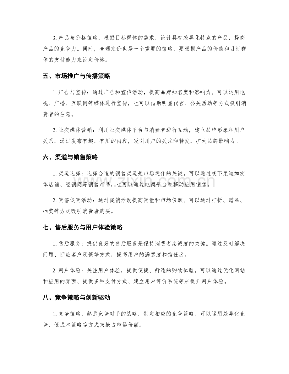 策划方案的核心创意和市场运作策略.docx_第2页