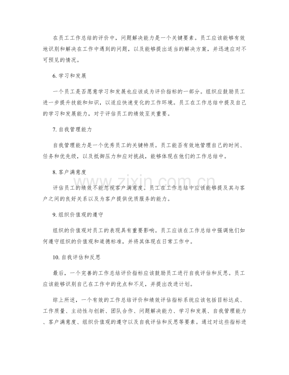 工作总结的评价指标与绩效评估.docx_第2页