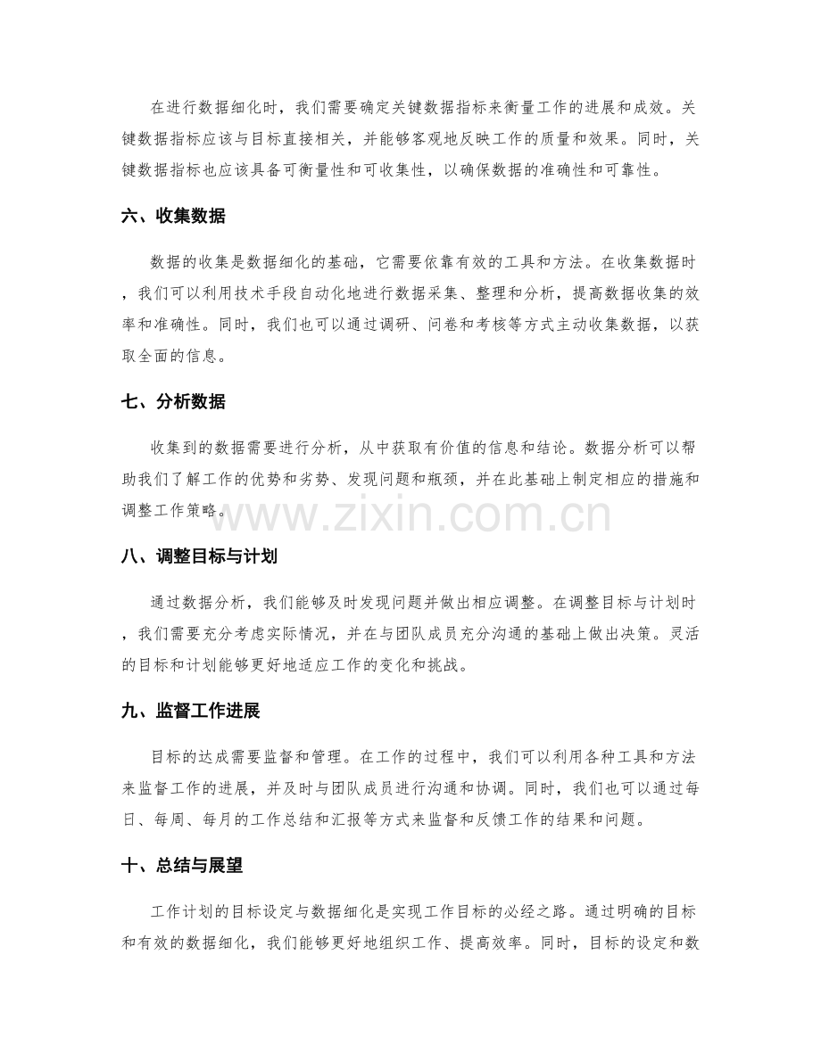 工作计划的目标设定与数据细化.docx_第2页