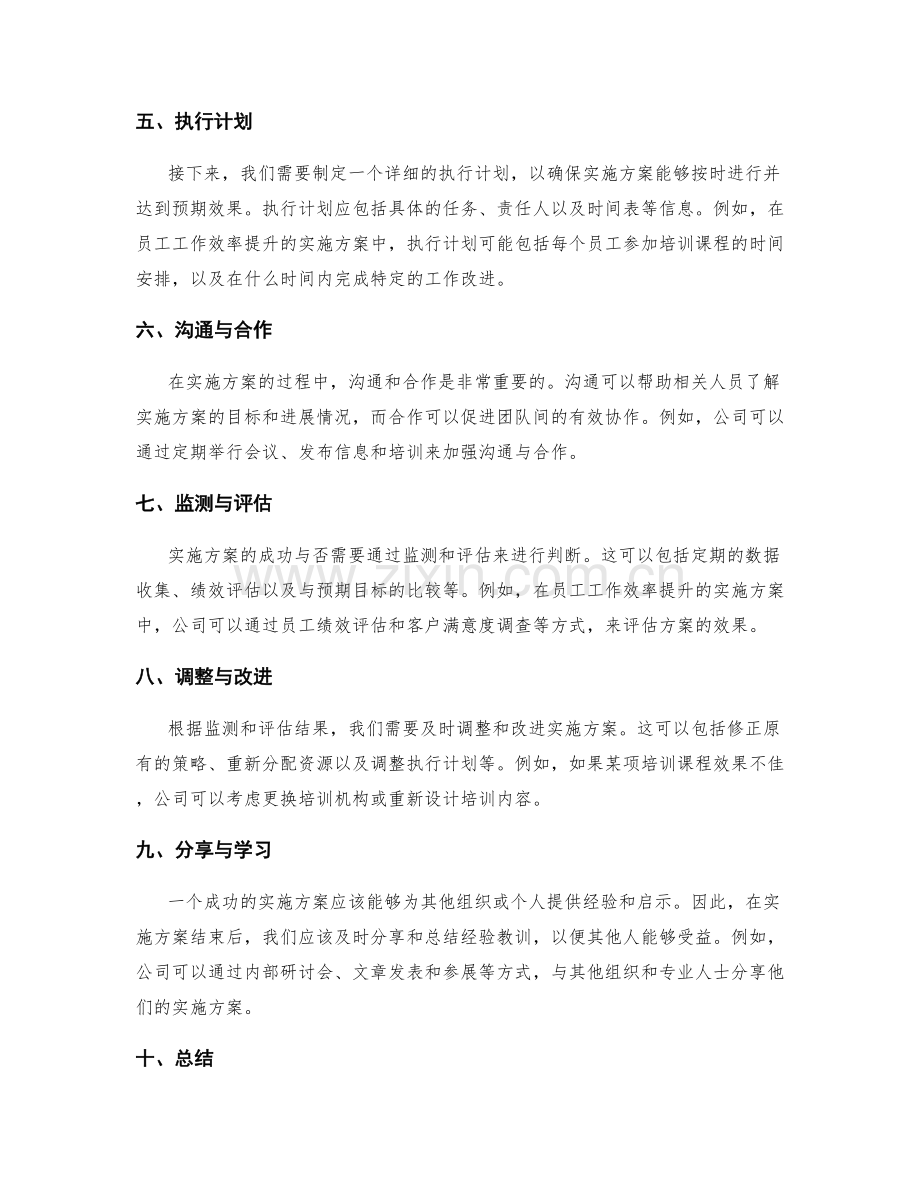 实施方案的成功范本剖析.docx_第2页