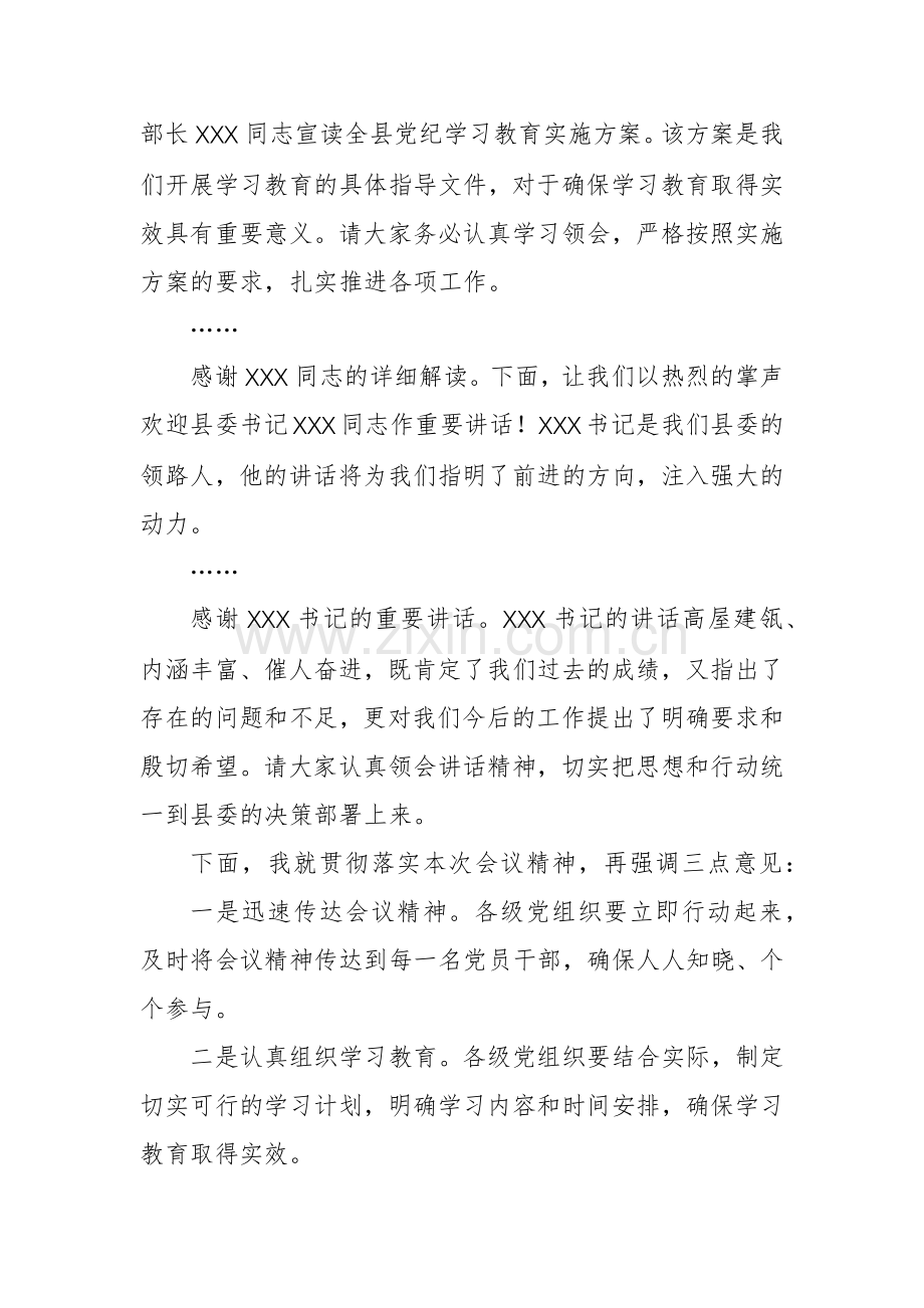 2024年党纪学习教育动员部署会主持词讲话范文3篇汇编.docx_第2页