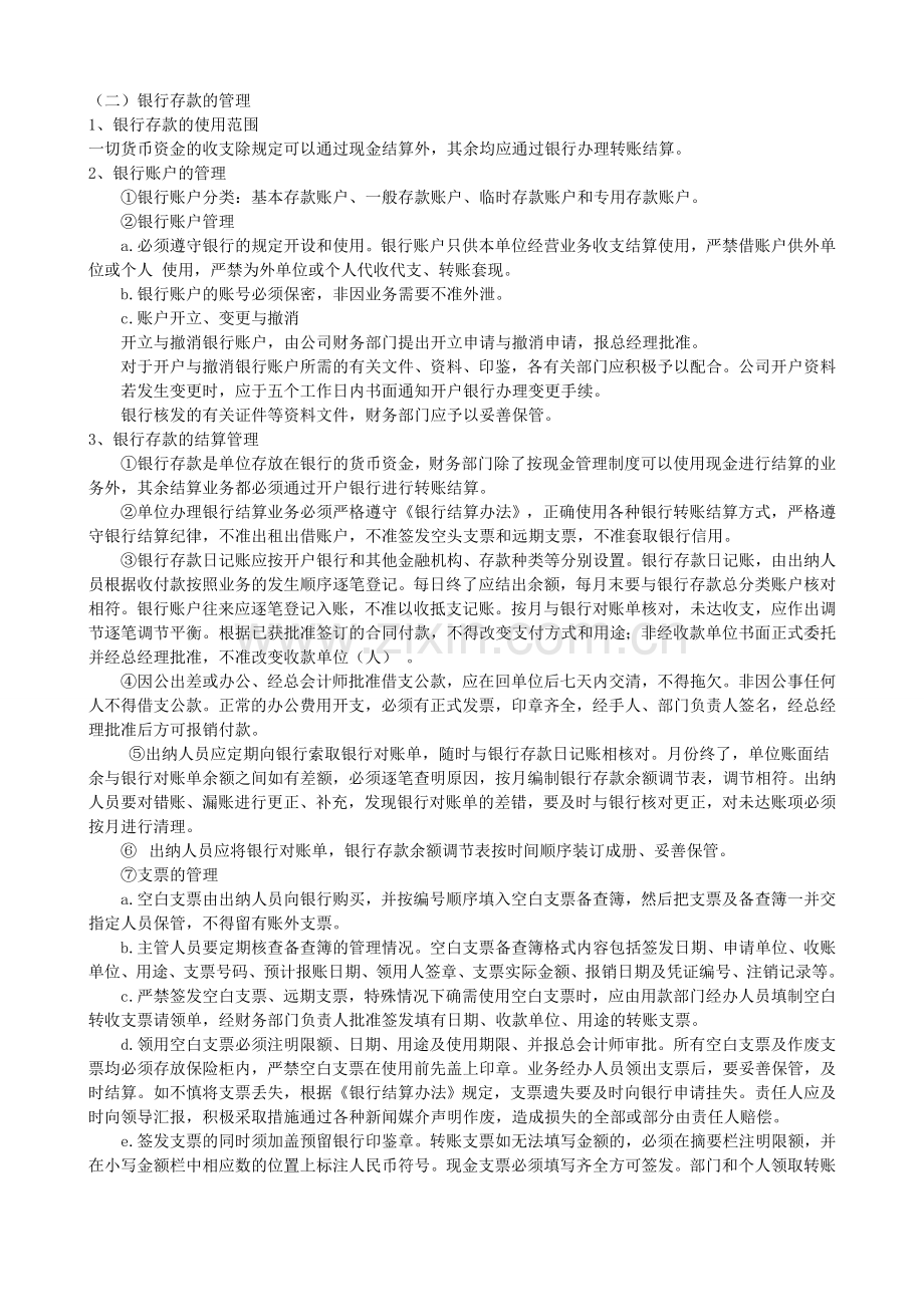 1结合你所在单位具体情况设计合适的账务处理流程.doc_第2页