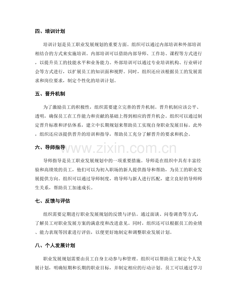 员工职业发展规划方案的制定与推进.docx_第2页