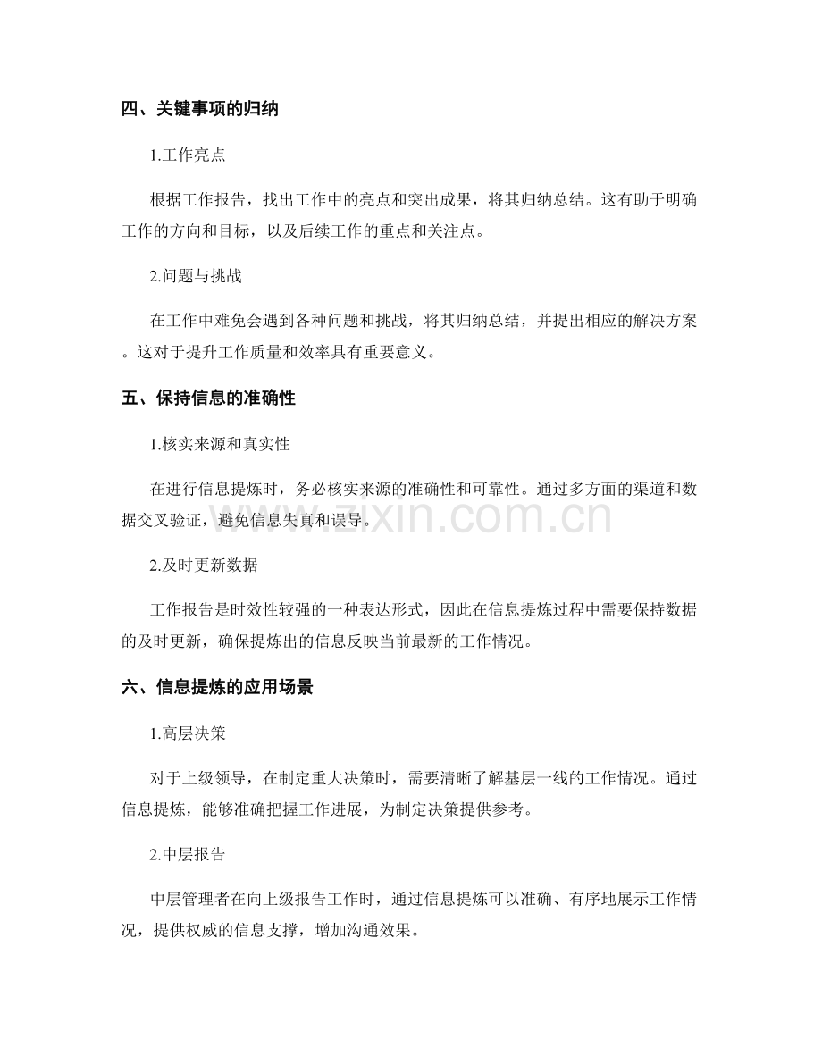 工作报告的信息提炼与关键事项归纳.docx_第2页