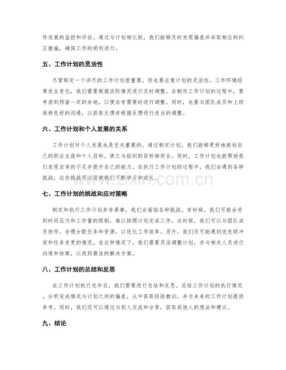 工作计划的重要性与制定方法分析.docx_第2页