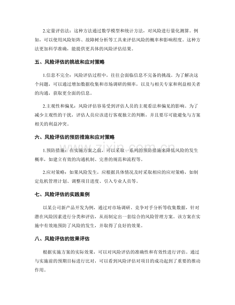 实施方案中的风险评估.docx_第2页