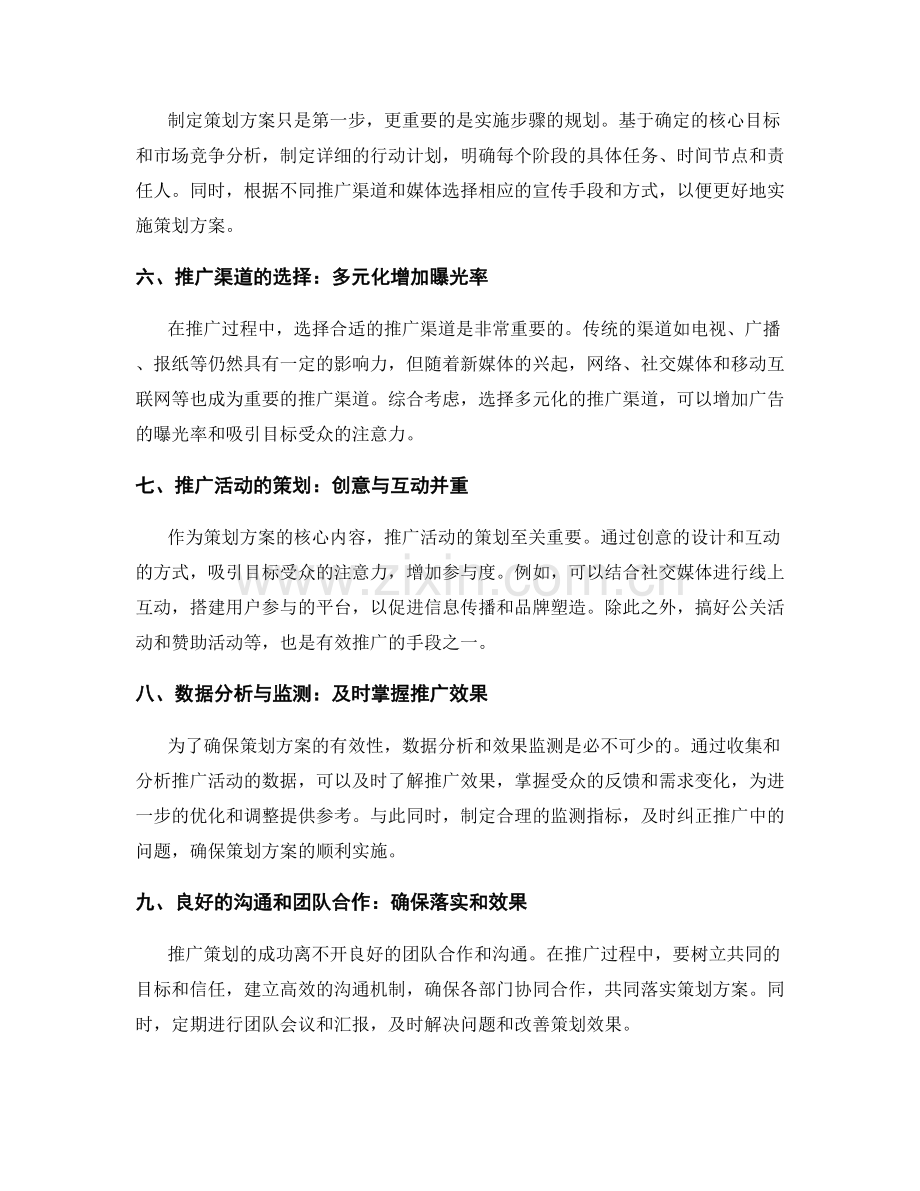 策划方案的核心目标和推广计划.docx_第2页