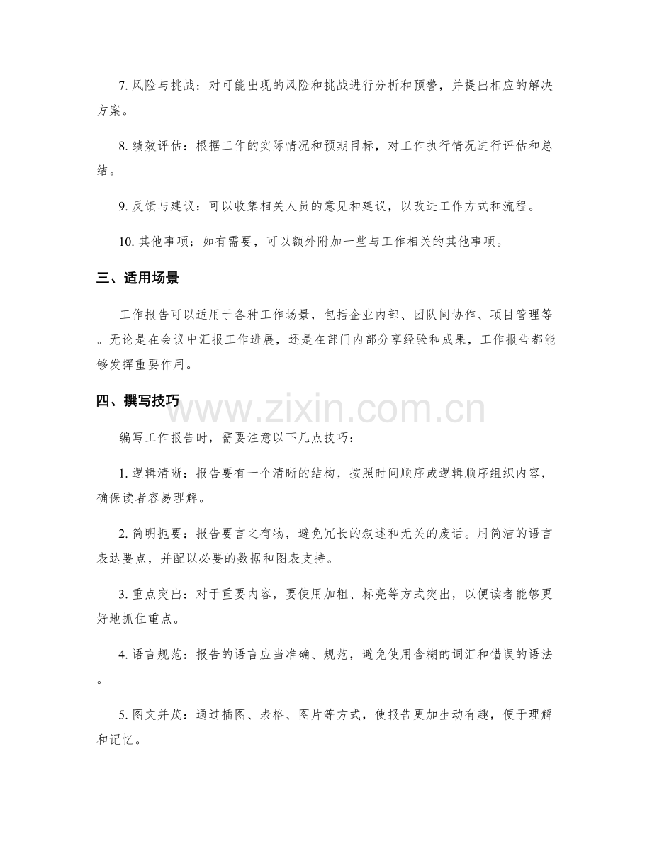 工作报告的明确内容概述.docx_第2页