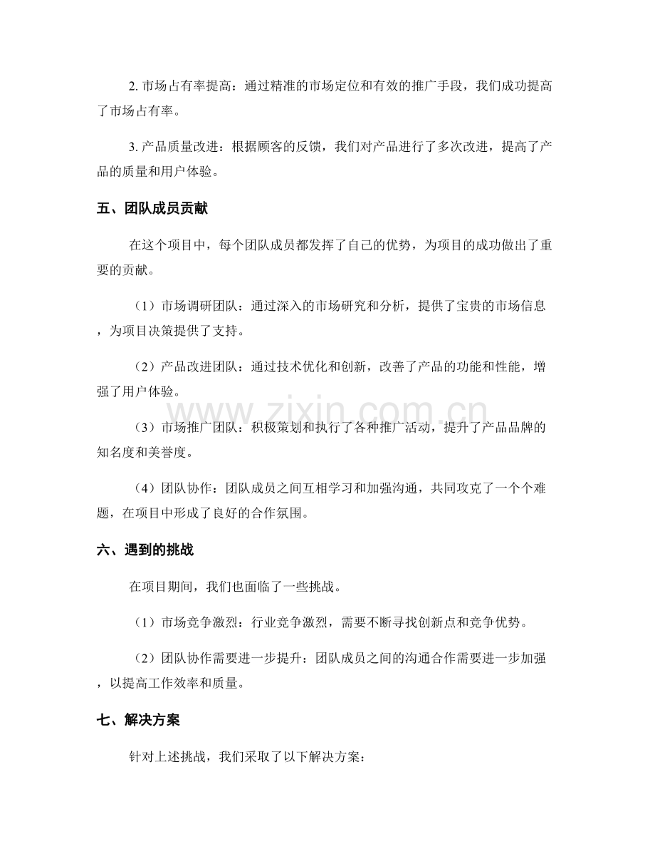 工作成果报告.docx_第2页