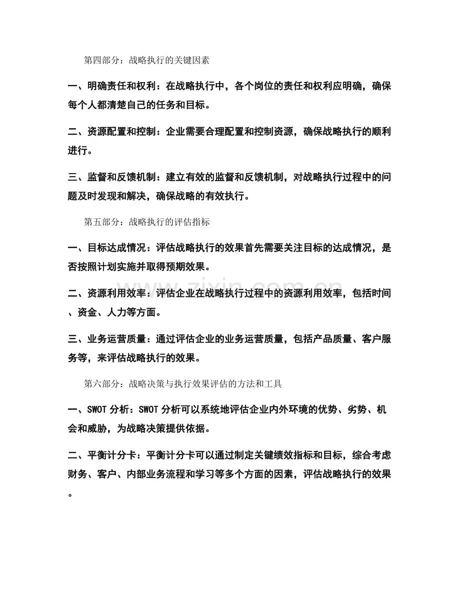 企业战略决策与执行效果评估.docx_第2页