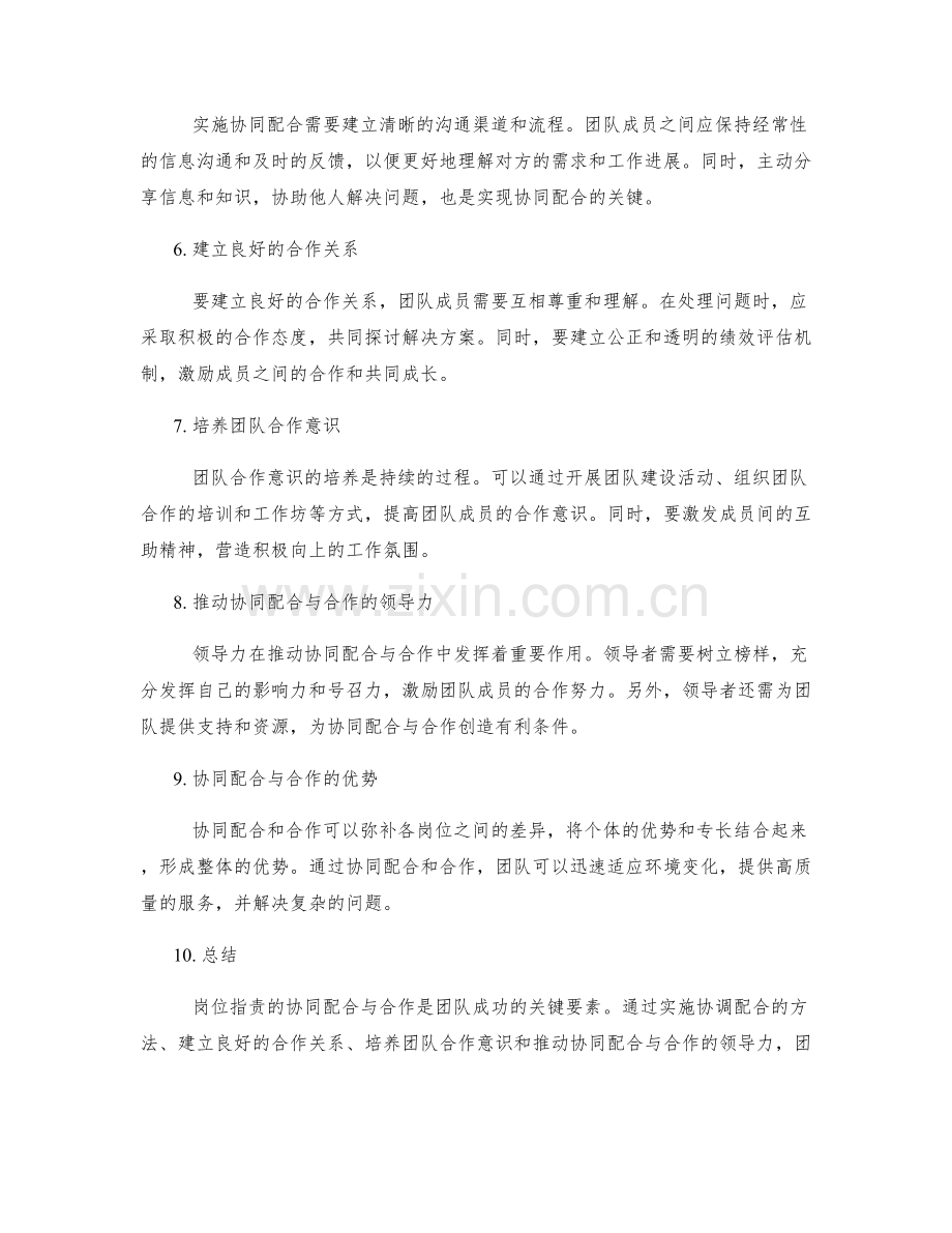 岗位指责的协同配合与合作.docx_第2页