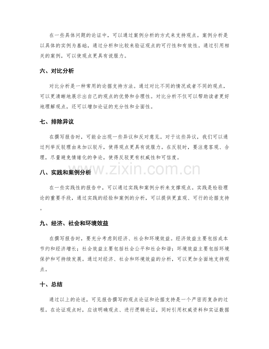 报告撰写的观点论证与论据支持.docx_第2页