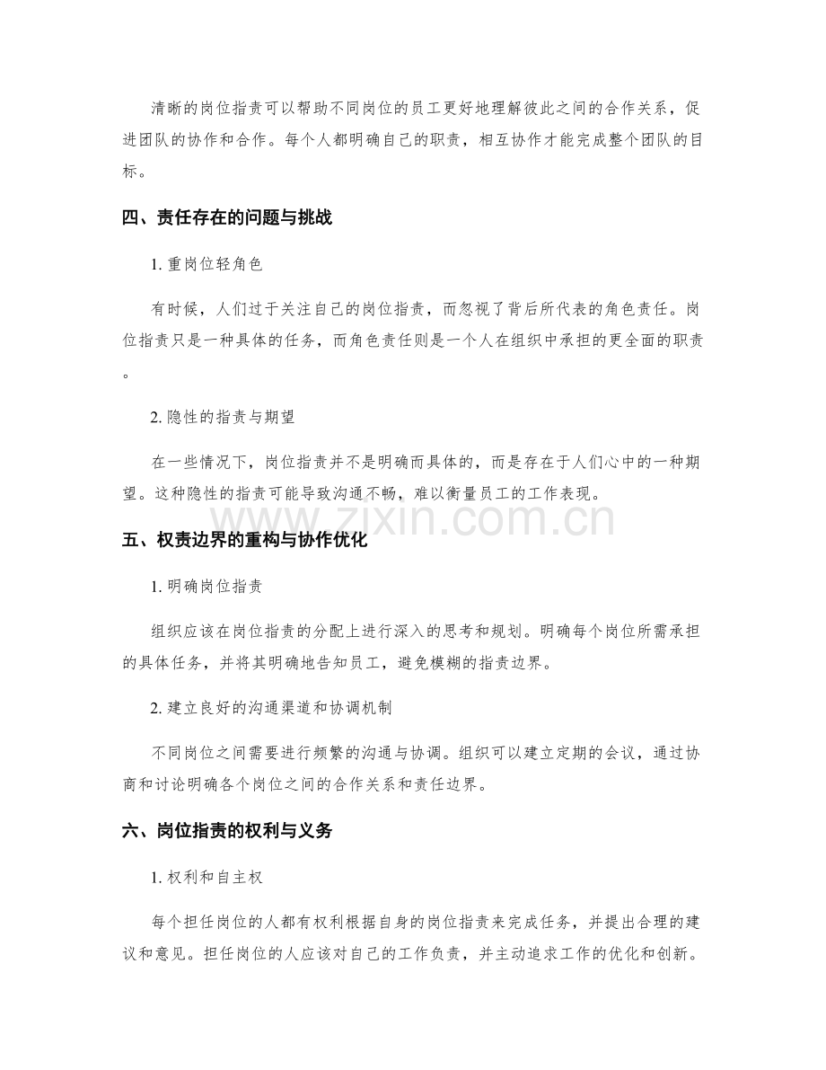 岗位指责的权责边界与协作.docx_第2页