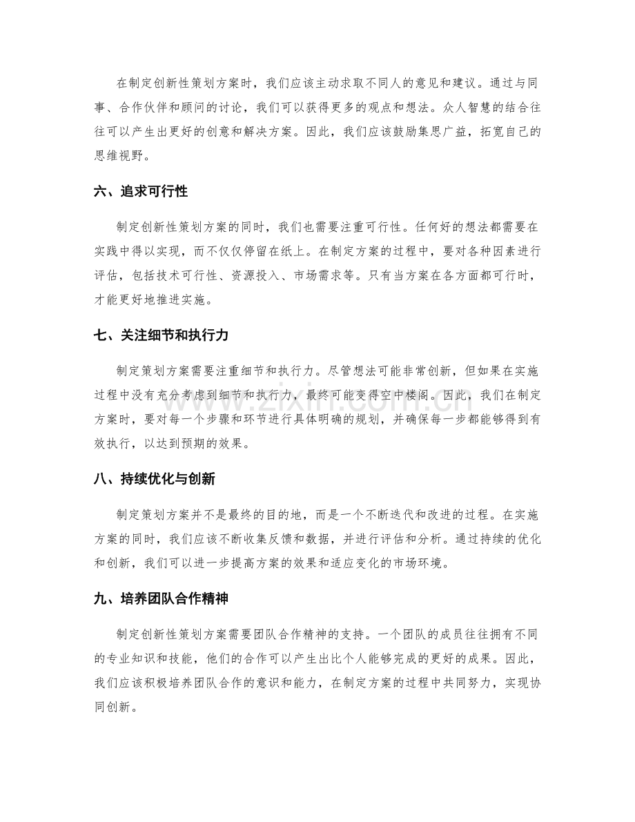 制定创新性的策划方案的方法论.docx_第2页