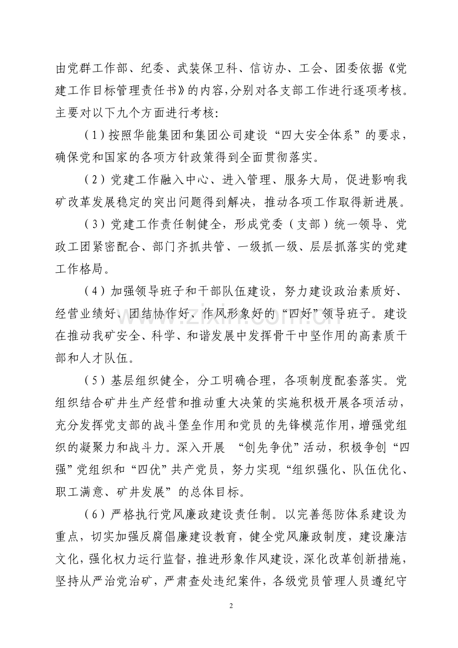 党建一体化考核实施方案.doc_第2页