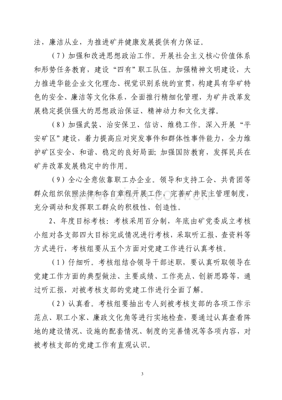 党建一体化考核实施方案.doc_第3页