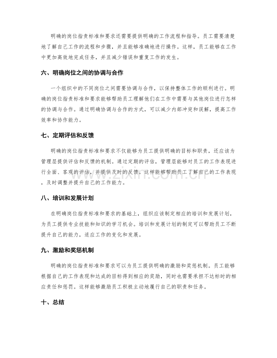 岗位职责明确的标准和要求.docx_第2页