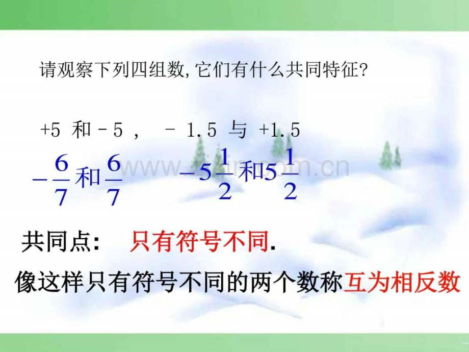 新人教版七级初一数学上册.pptx_第3页