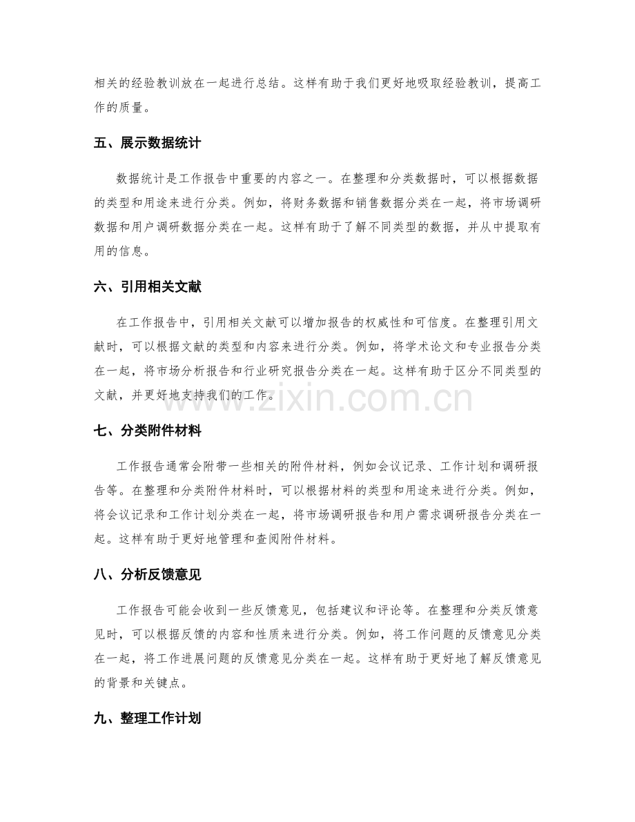 高效工作报告的信息整理与分类.docx_第2页