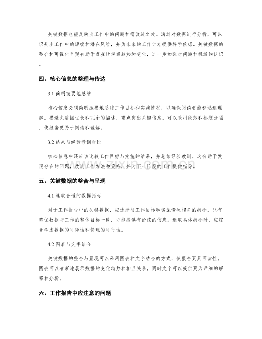 工作报告的核心信息和关键数据.docx_第2页