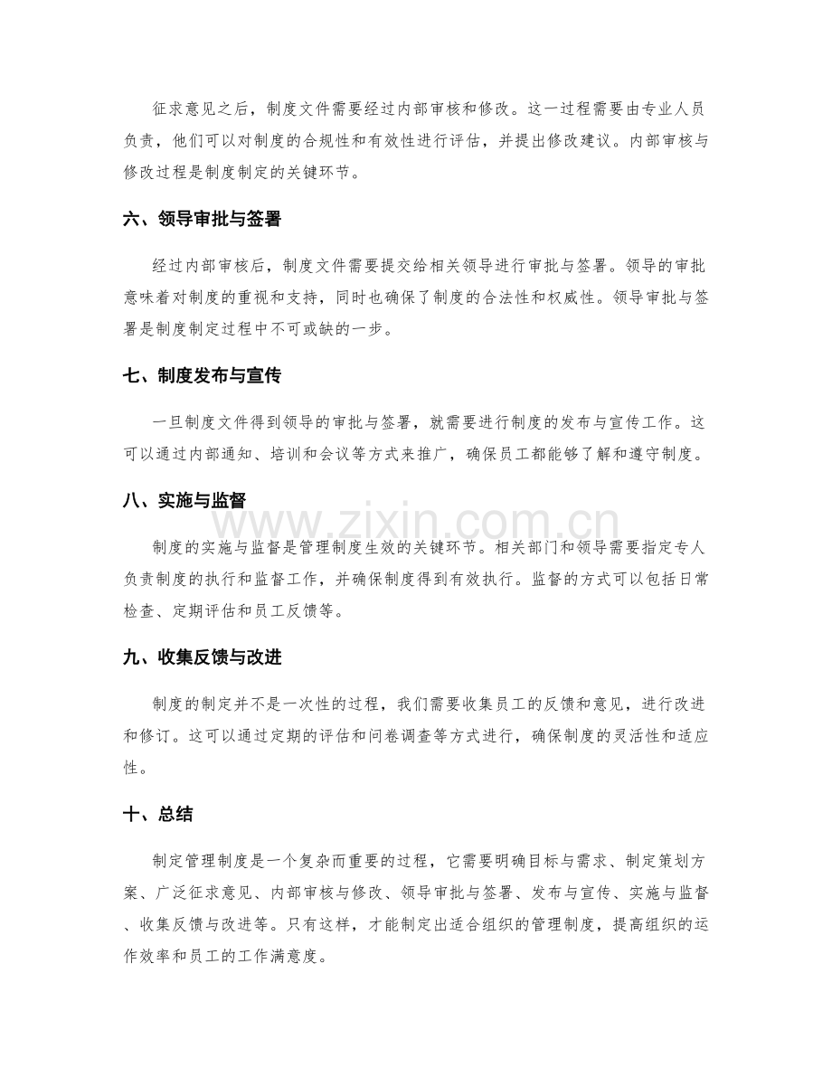 管理制度的制定方法和流程.docx_第2页