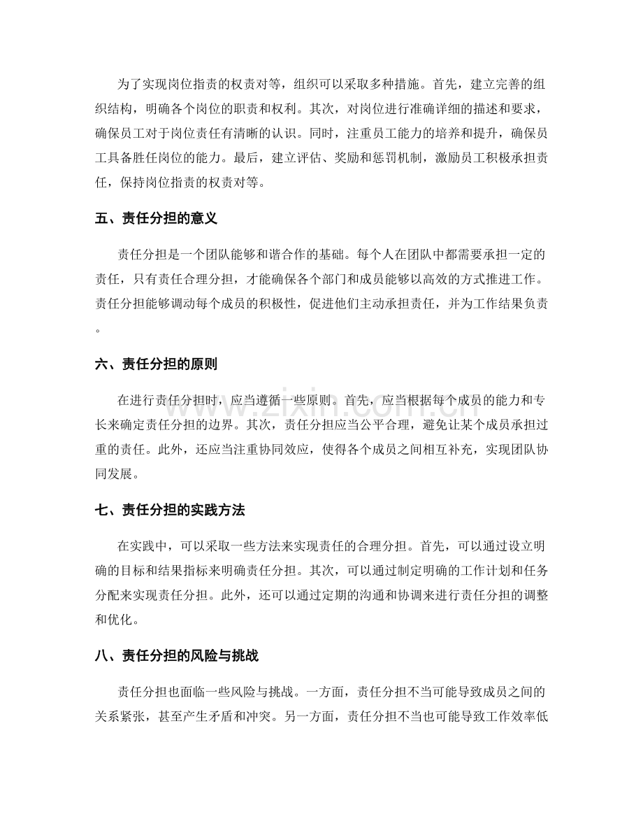 岗位职责的权责对等与责任分担.docx_第2页