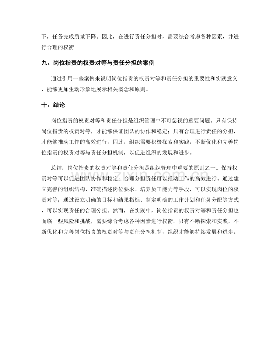 岗位职责的权责对等与责任分担.docx_第3页