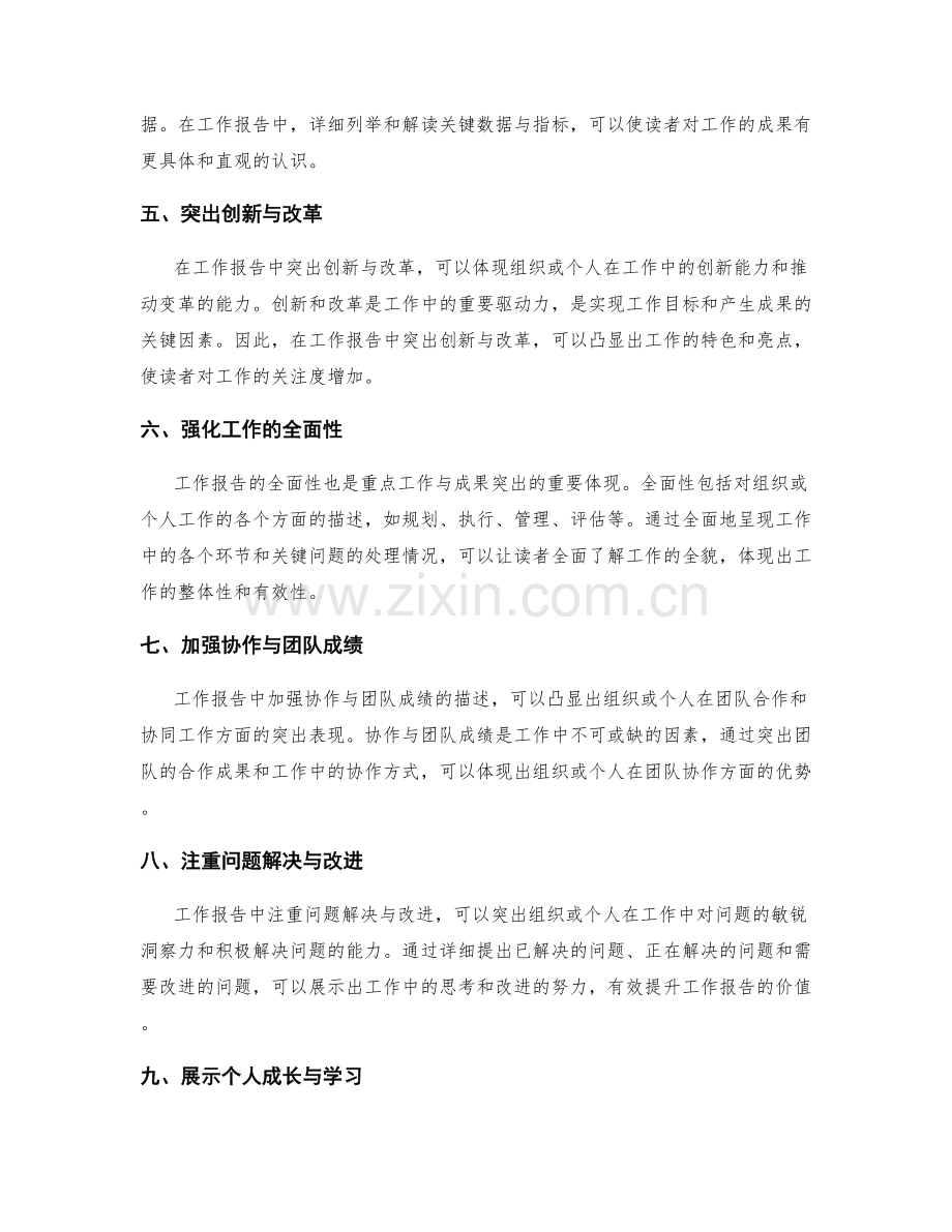 工作报告的重点工作与成果突出.docx_第2页