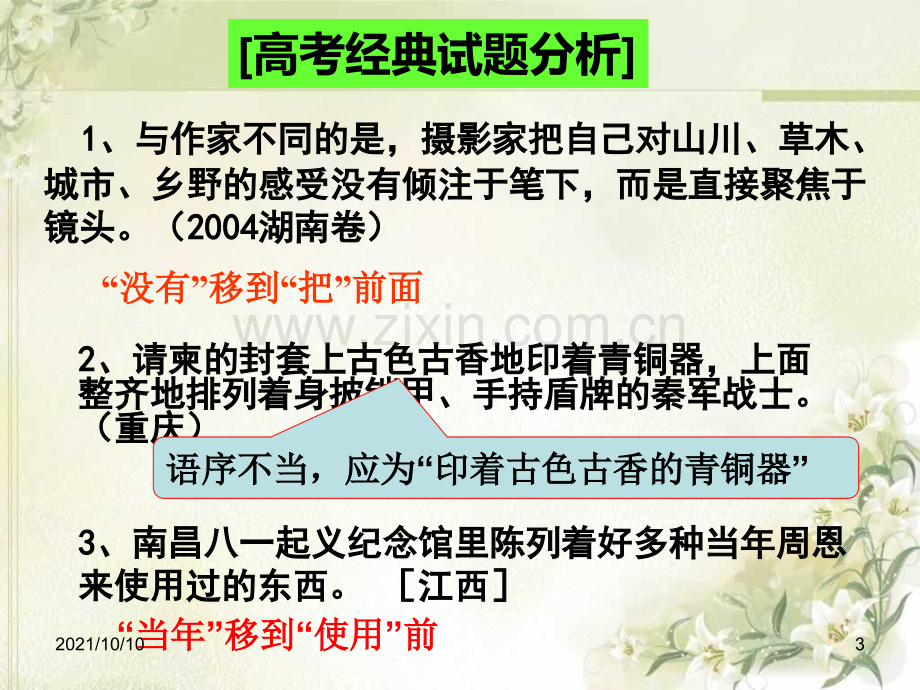 病句复习——语序不当(整理).ppt_第3页