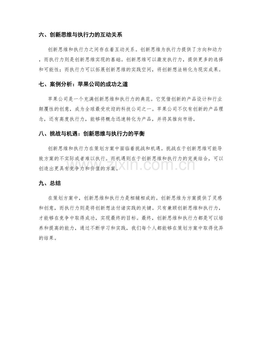 策划方案中的创新思维与执行力.docx_第2页