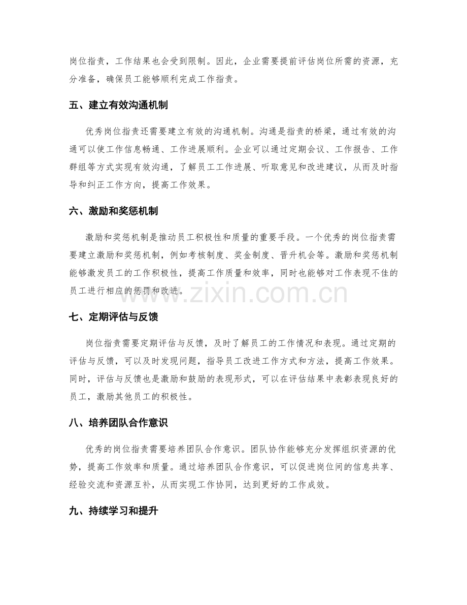 优秀岗位职责的关键要点.docx_第2页