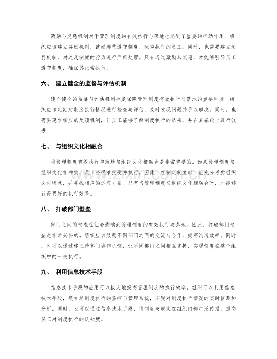 管理制度的有效执行与落地.docx_第2页