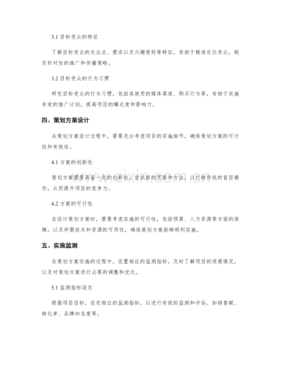 策划方案中需重点关注的几个关键点.docx_第2页