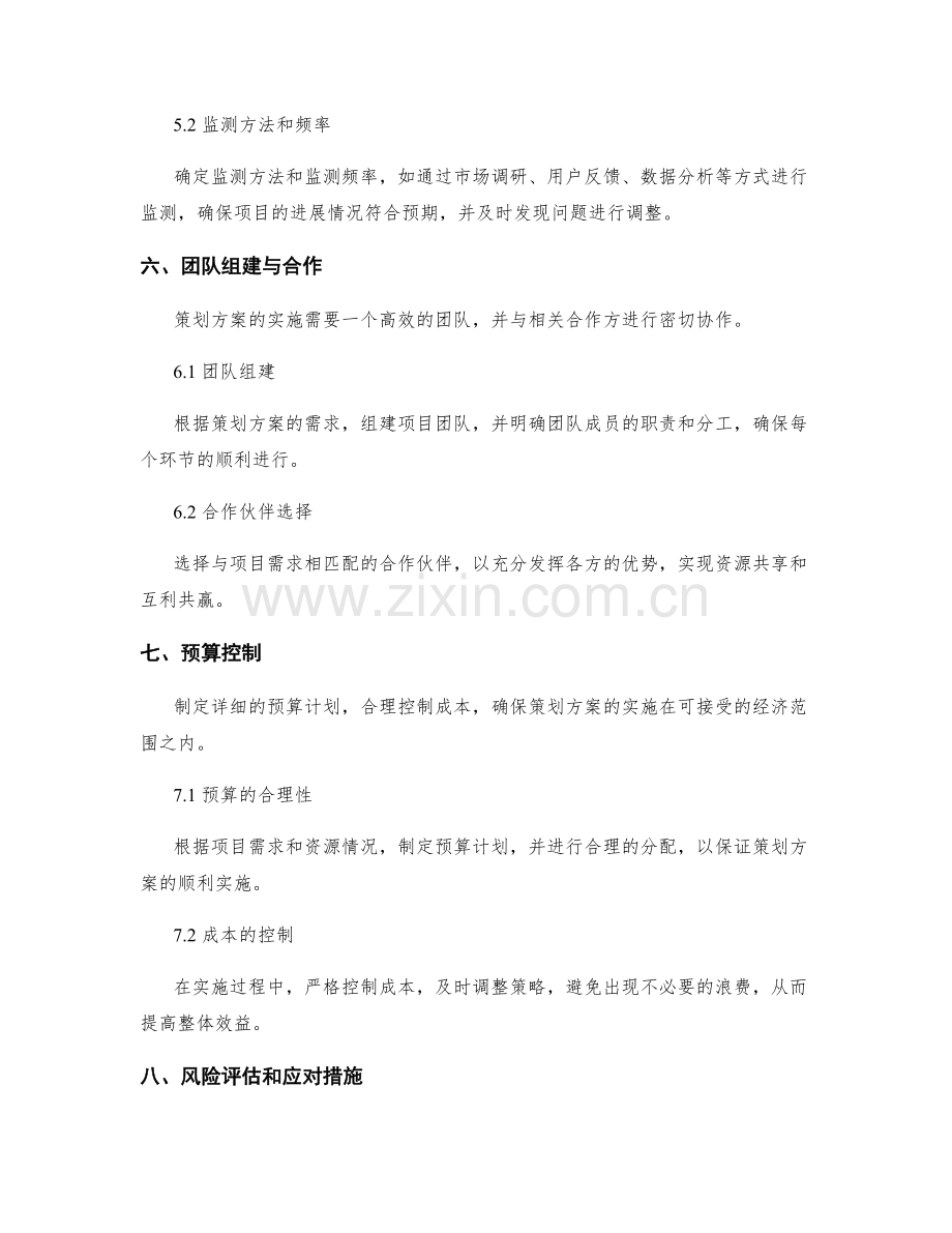 策划方案中需重点关注的几个关键点.docx_第3页