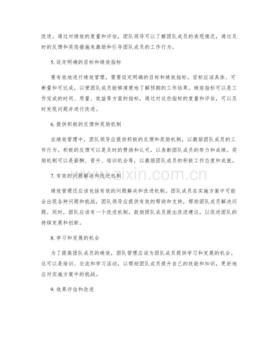 实施方案中的团队合作和绩效管理.docx_第2页