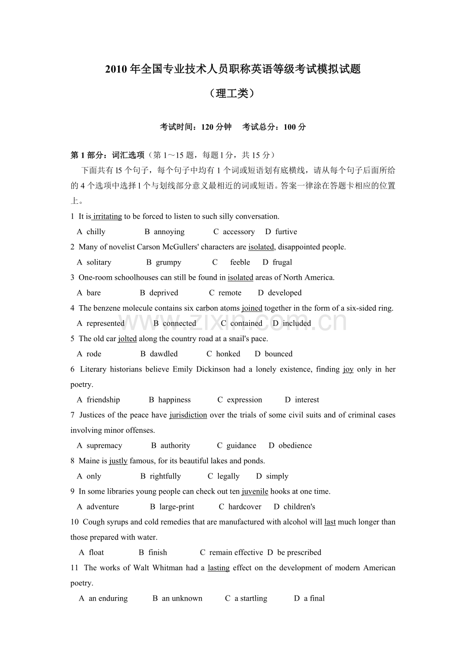 全国专业技术人员职称英语等级考试模拟试题.doc_第1页