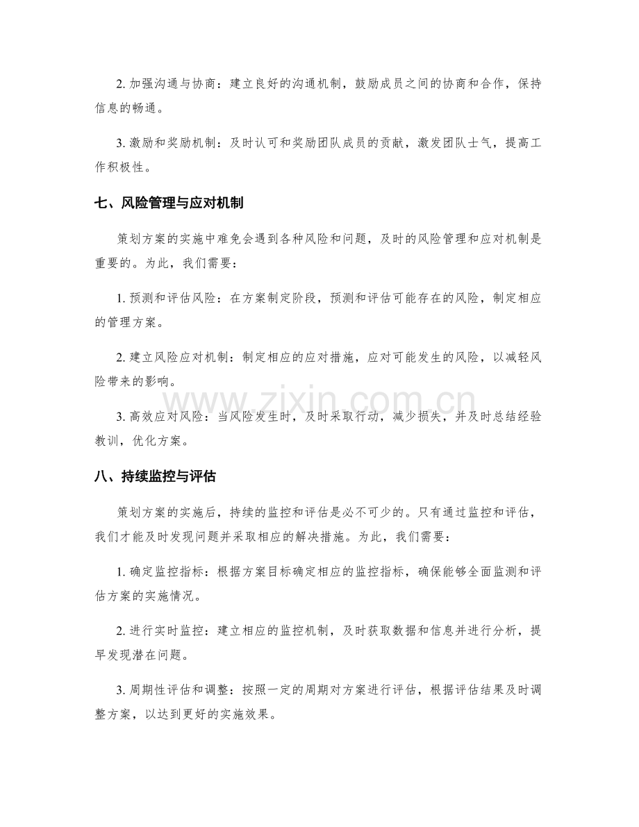 策划方案中的目标拆解与协同方法.docx_第3页