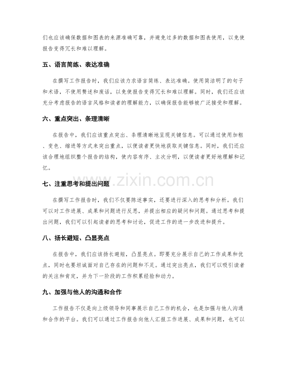 完善工作报告的要点与技巧.docx_第2页