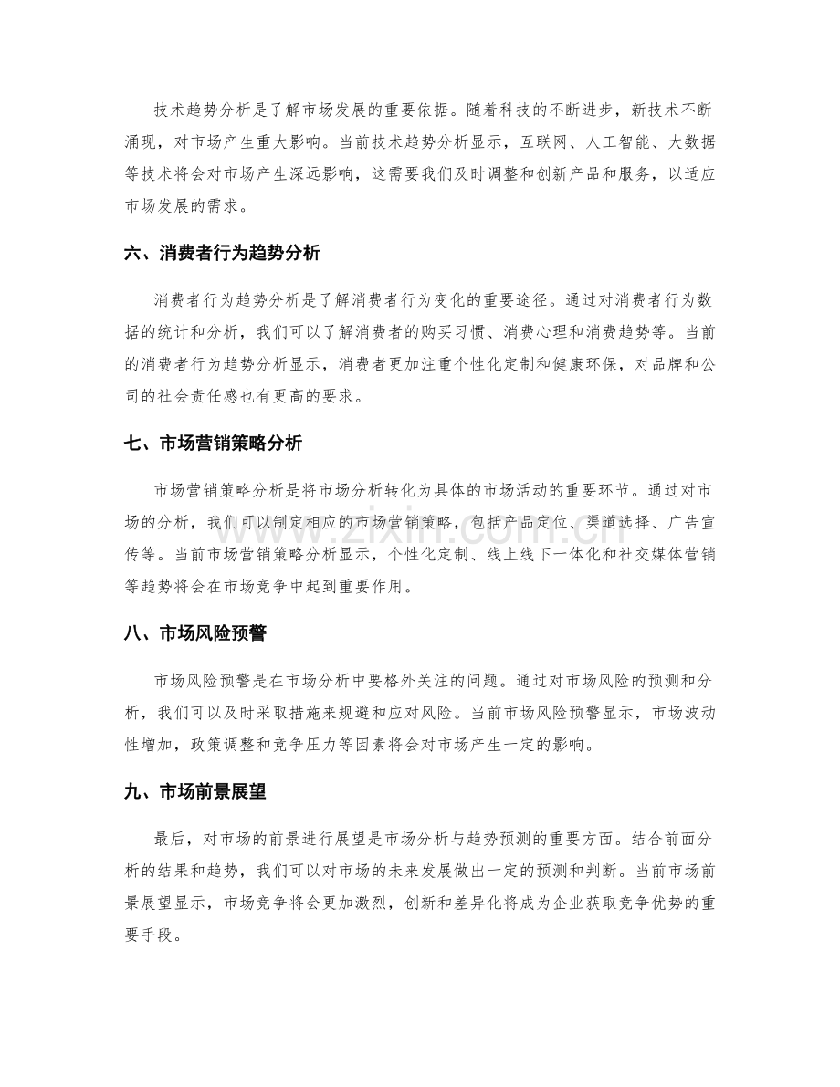 工作报告的市场分析与趋势.docx_第2页