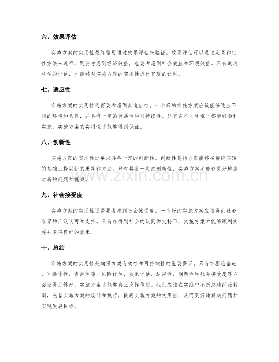 实施方案实用性.docx_第2页