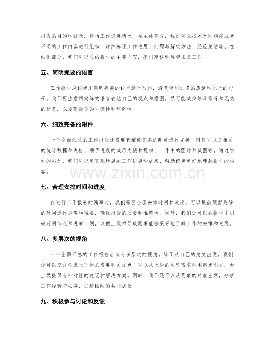 工作报告全面汇总技巧.docx_第2页