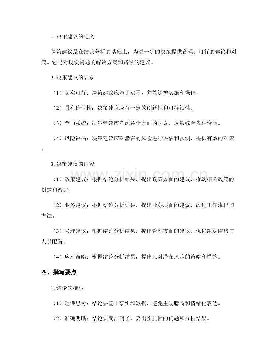 工作报告撰写中的结论分析与决策建议提出.docx_第2页