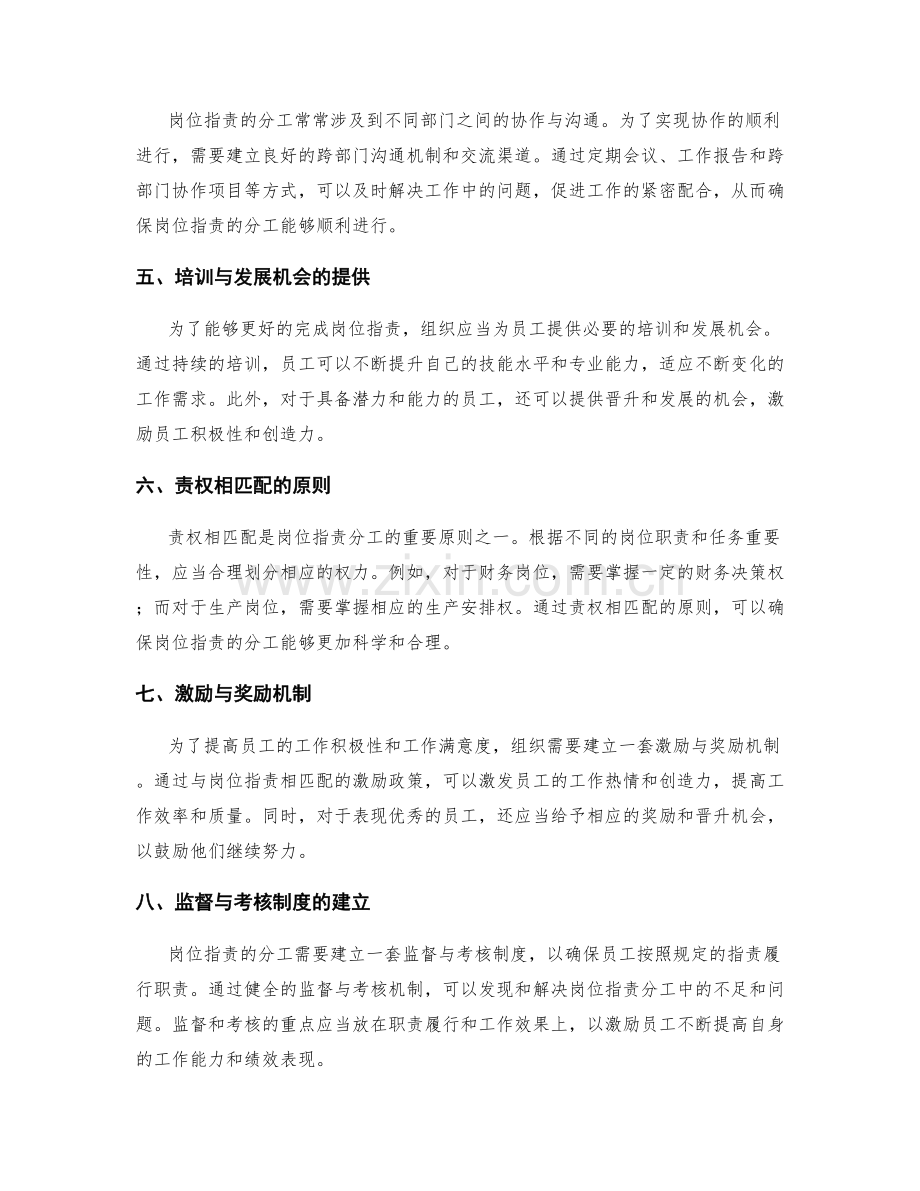 岗位职责的分工界定与权责划分.docx_第2页