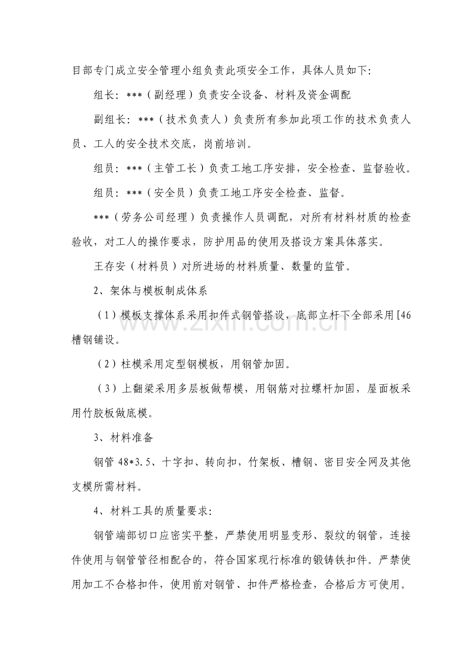 框架结构商业楼危险性较大超高大跨度模板钢管支撑架施工方案.docx_第3页