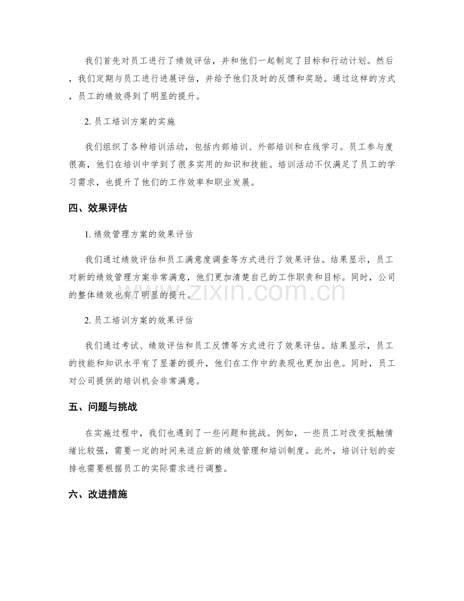 实施方案中人力资源管理与团队培训与发展的方案设计与效果评估案例分享.docx_第2页