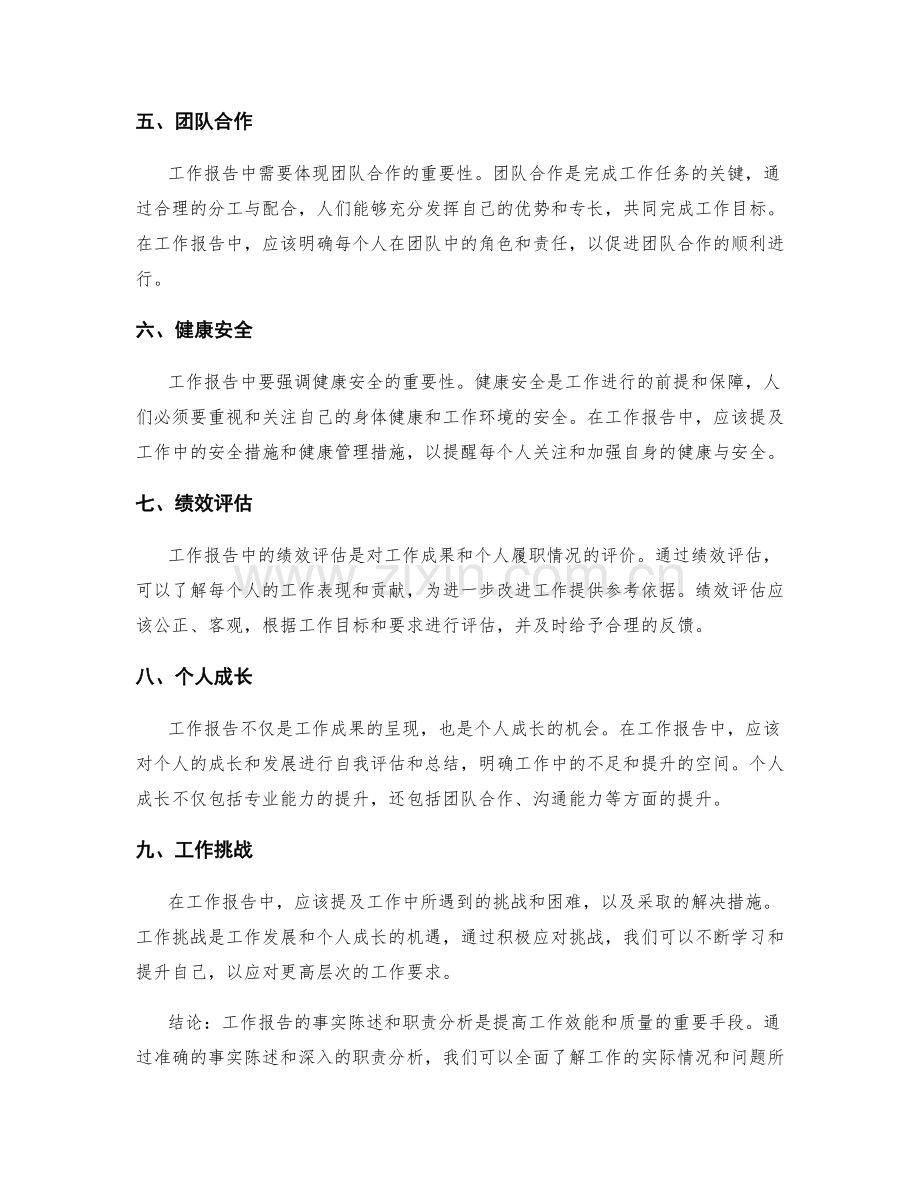 工作报告的事实陈述与职责分析.docx_第2页