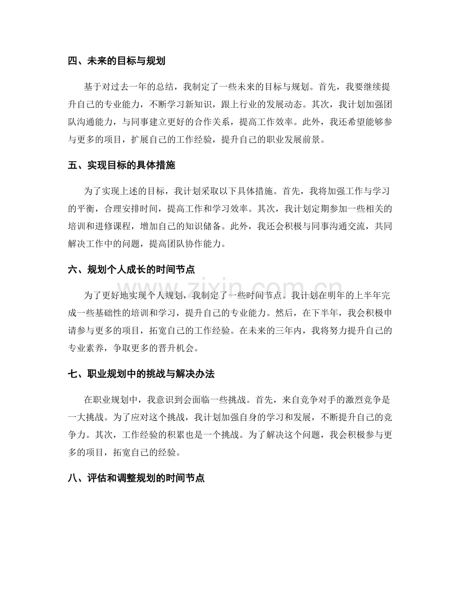 年终总结的个人评价与未来规划.docx_第2页