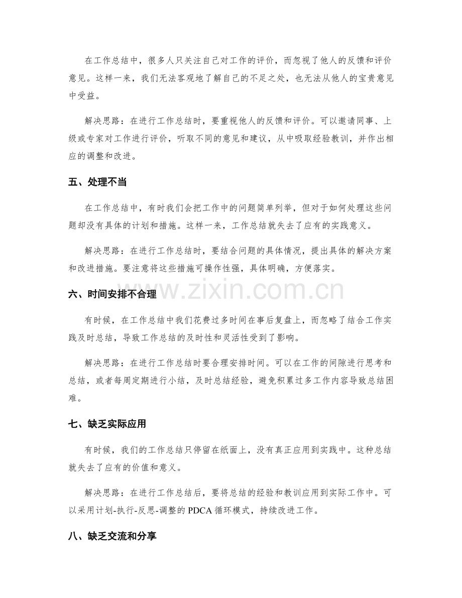 全面工作总结的问题分析与解决思路.docx_第2页