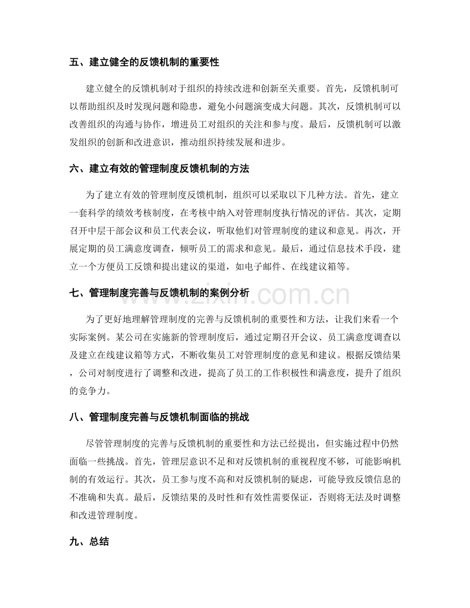 管理制度的制度完善与反馈机制.docx_第2页